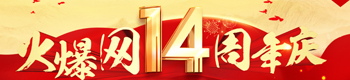 �¾��𱬾W(w��ng)����14���꣡