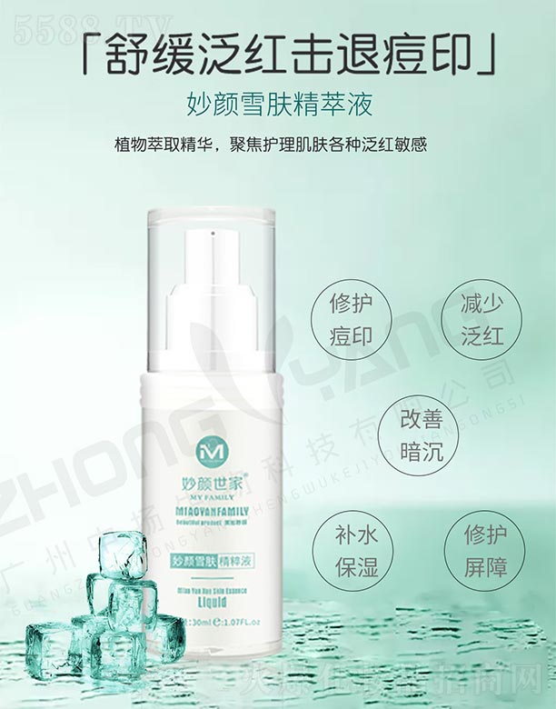 �V���ГP(y��ng)����Ƽ����޹�˾������������ѩ�w����Һ 30ml