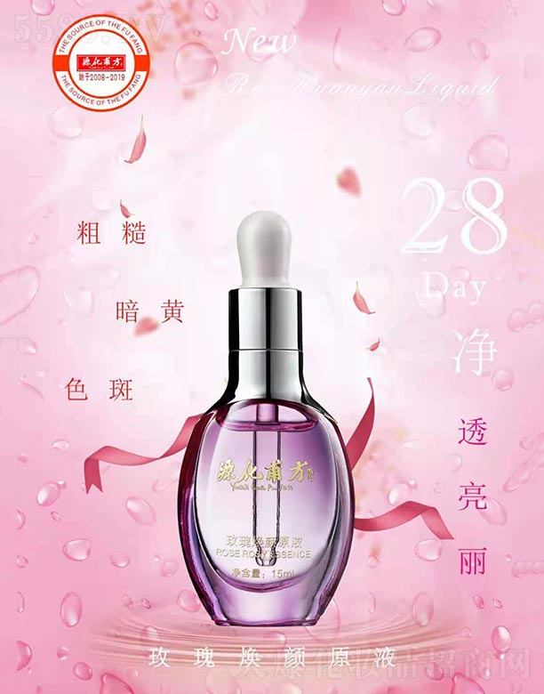 �V�ݴ�(r��n)���yƷ���޹�˾��Դ������õ�埨�ԭҺ 15ml