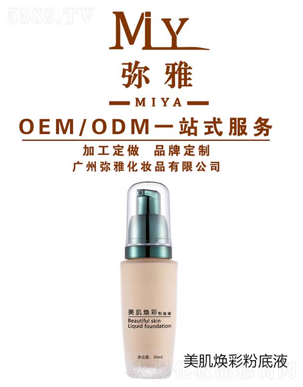 �������ʷ۵�Һ OEM/ODM 30ml