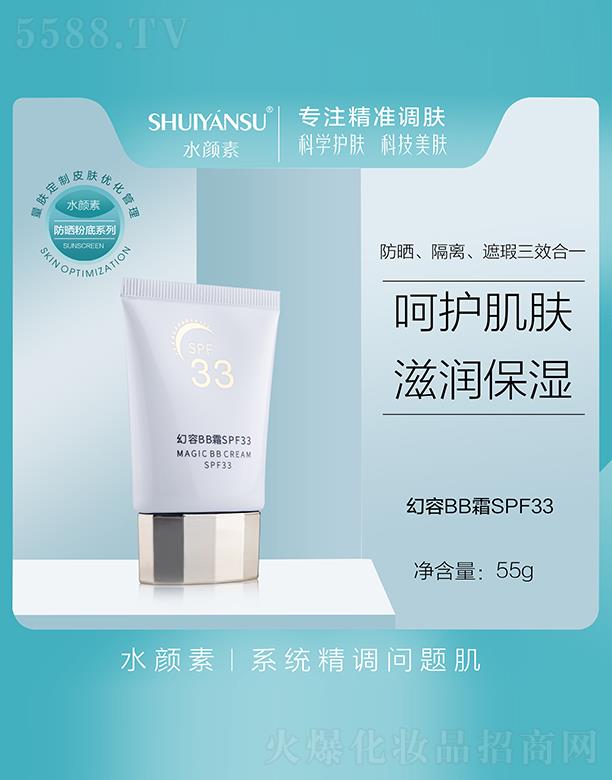 ˮ��ػ���BB˪SPF33 55g