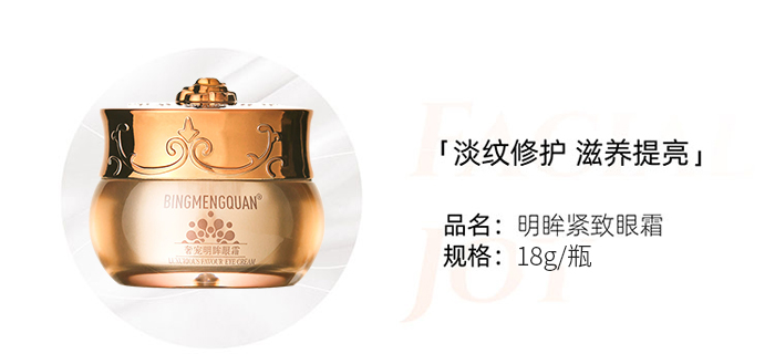 冰夢(mèng)泉奢寵明眸眼霜 冰夢(mèng)泉奢寵明眸眼霜