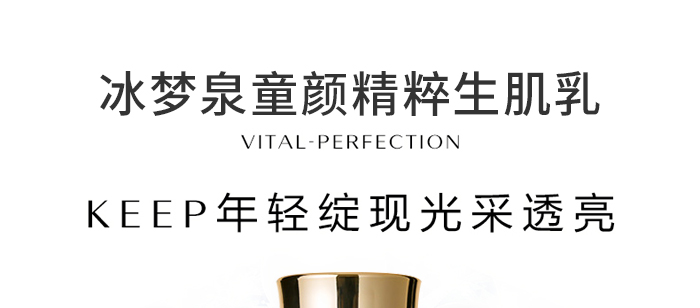 冰夢(mèng)泉童顏精粹生肌乳 冰夢(mèng)泉童顏精粹生肌乳
