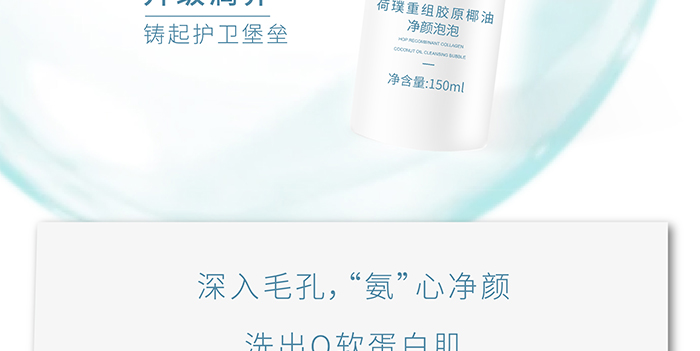 荷璞重組膠原椰油凈顏泡泡 荷璞重組膠原椰油凈顏泡泡