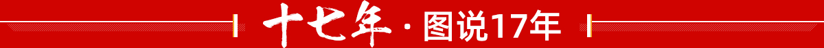 ��ʮ���ꡤ�D�f(shu��)17��